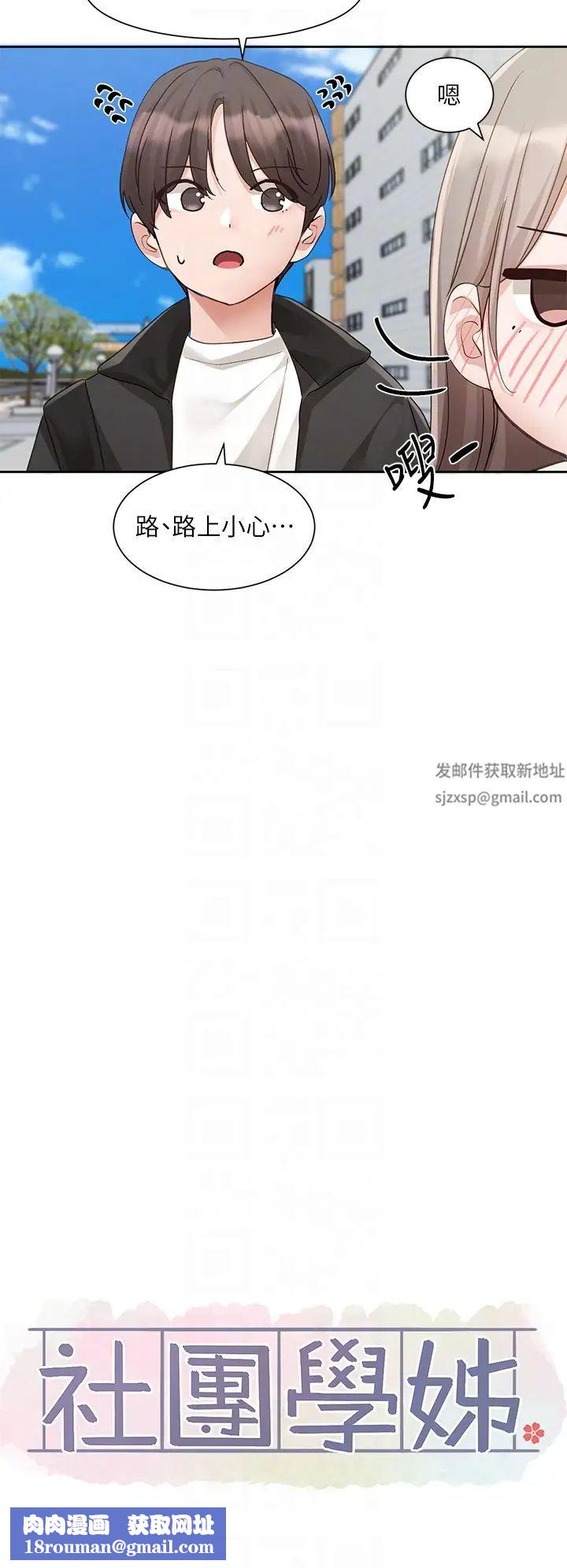 社团学姊第164话-来，开动吧♥