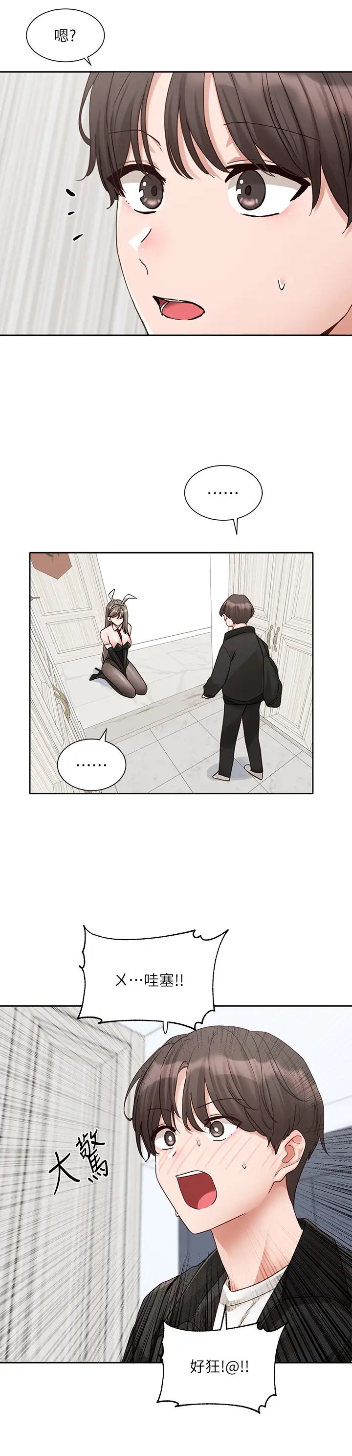 社團學姊第164話-來，開動吧♥