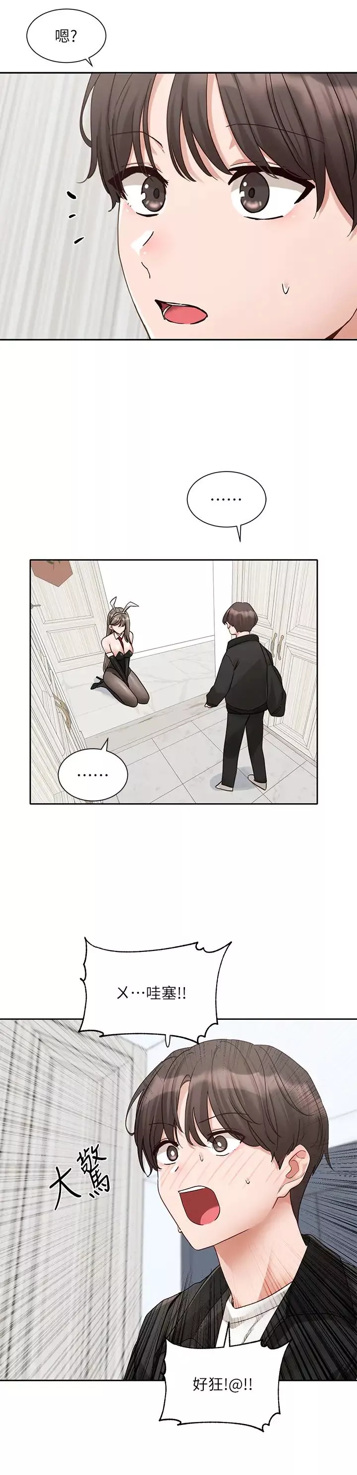 社團學姊第164話-來，開動吧♥