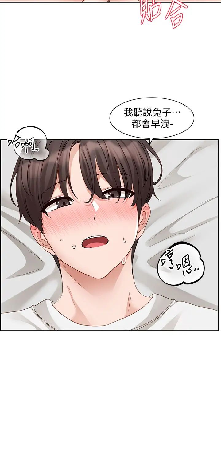 社團學姊第165話-聽說兔子都會早洩