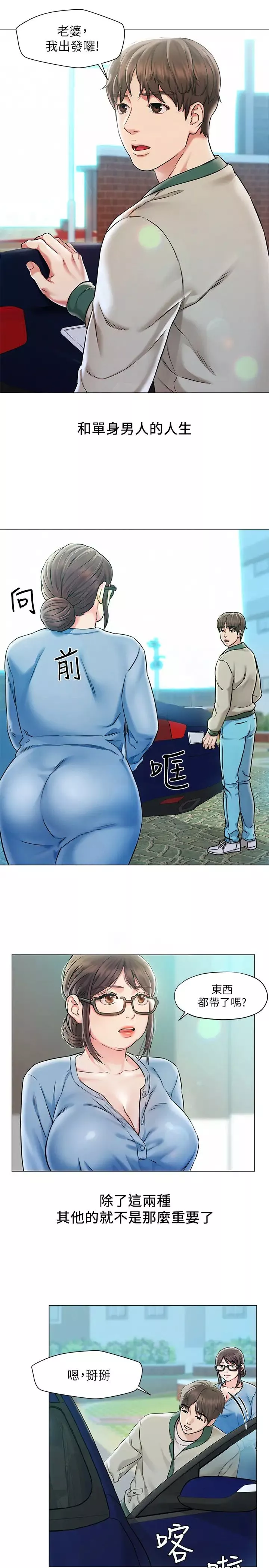 人夫大解放-第1话-使人夫动摇的解放之旅 - 图片 2