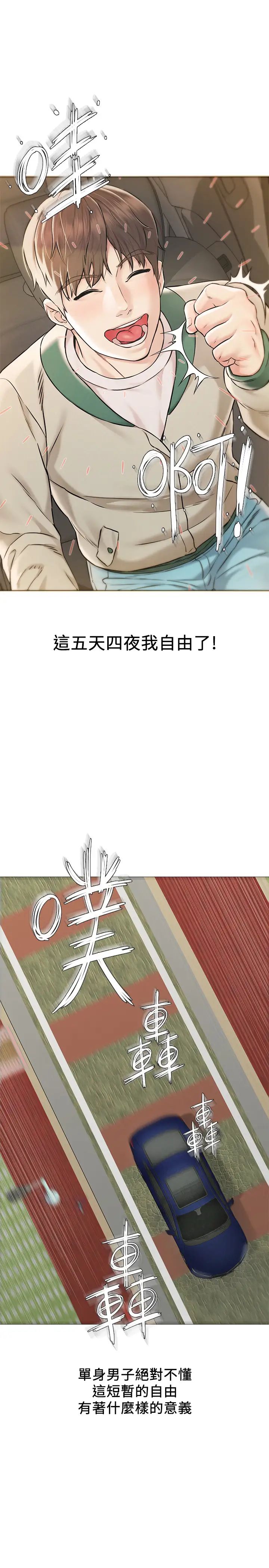 人夫大解放第1话-使人夫动摇的解放之旅