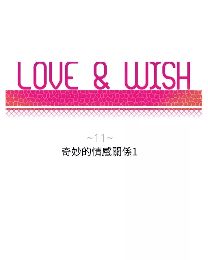 Love&ampWish第11话