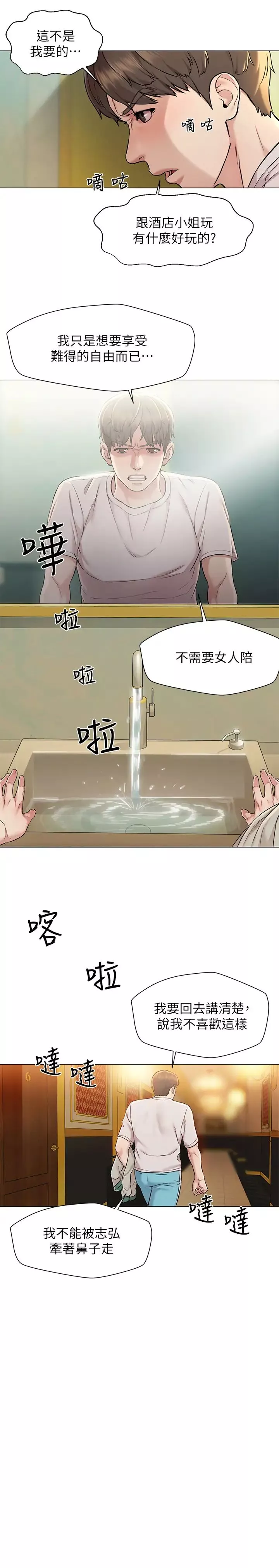 人夫大解放-第1话-使人夫动摇的解放之旅 - 图片 34