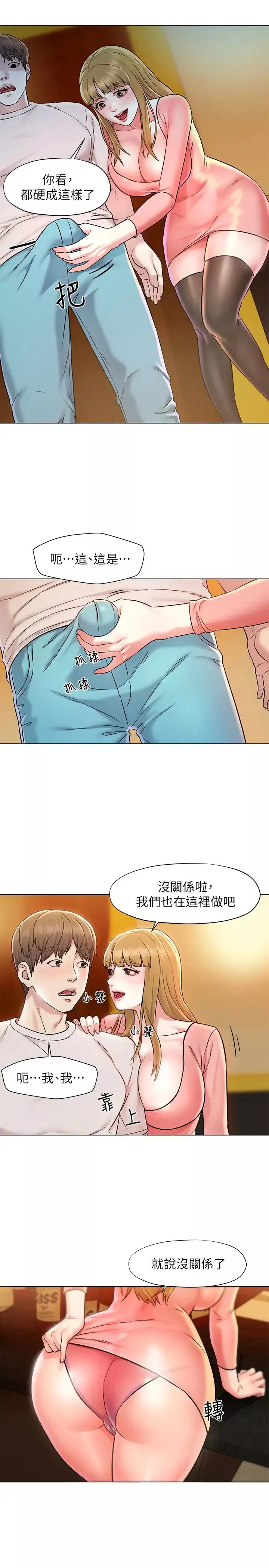人夫大解放-第1话-使人夫动摇的解放之旅 - 图片 39