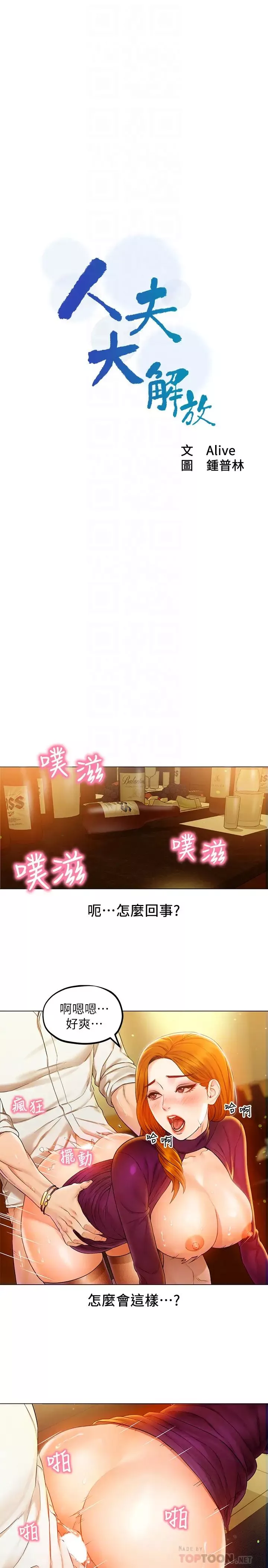 人夫大解放-第2话-好久没和别的女人打炮 - 图片 4