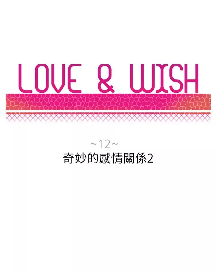 Love&ampWish-第12话 - 图片 4