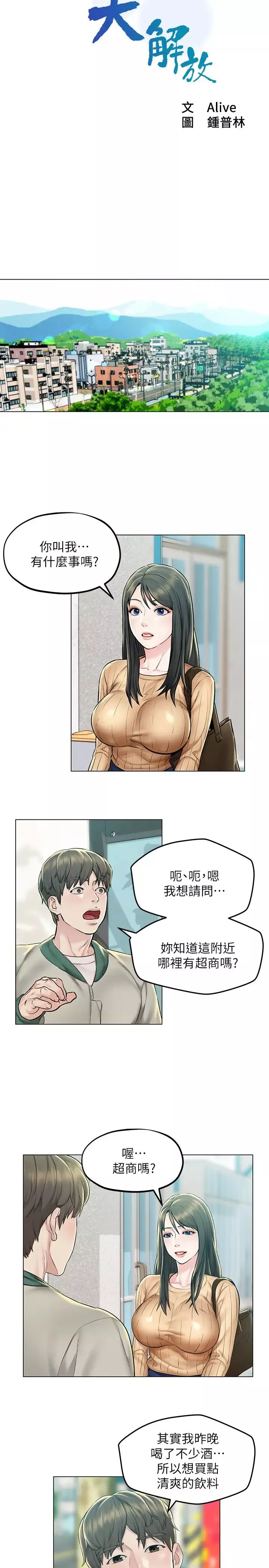 人夫大解放-第3话-来过的都说讚! - 图片 3