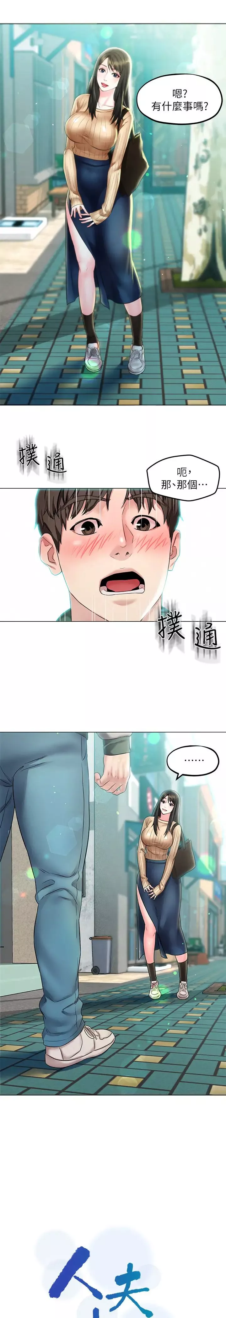 人夫大解放第3話-來過的都說讚!