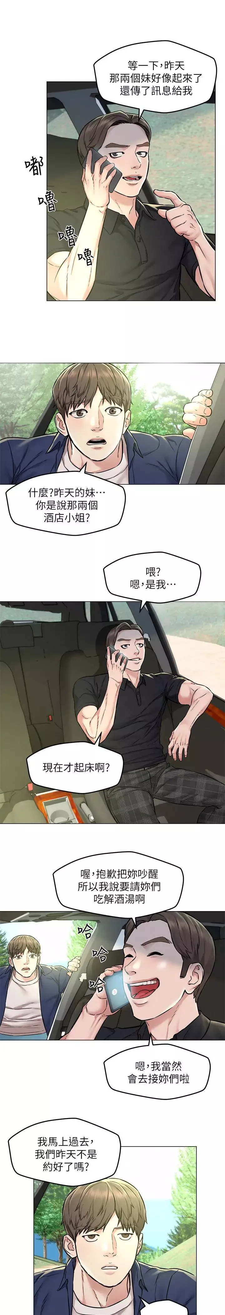 人夫大解放-第3话-来过的都说讚! - 图片 21