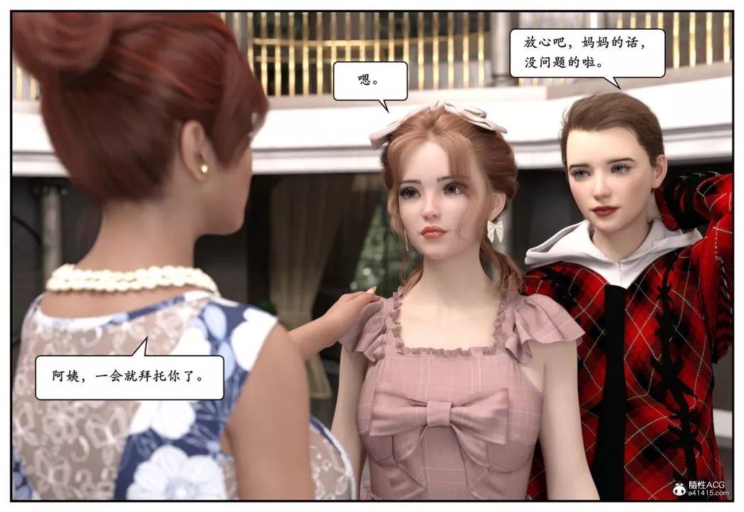 [3D]妈宝-第11话 - 图片 35