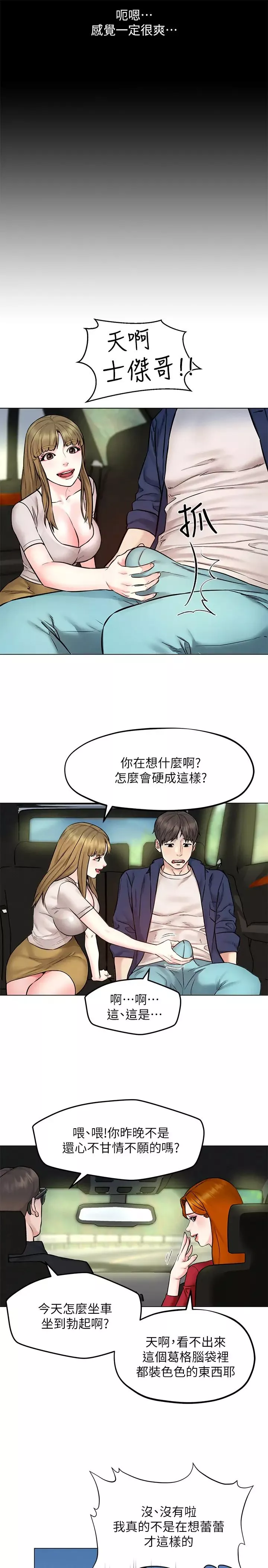 人夫大解放第4話-我幫你在車上解決吧