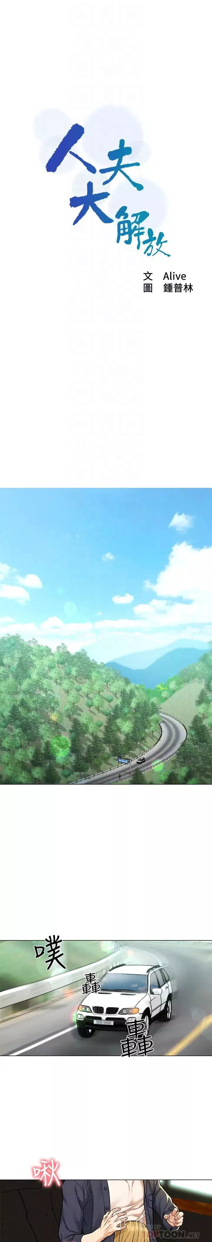 人夫大解放第5話-要不要插進來?