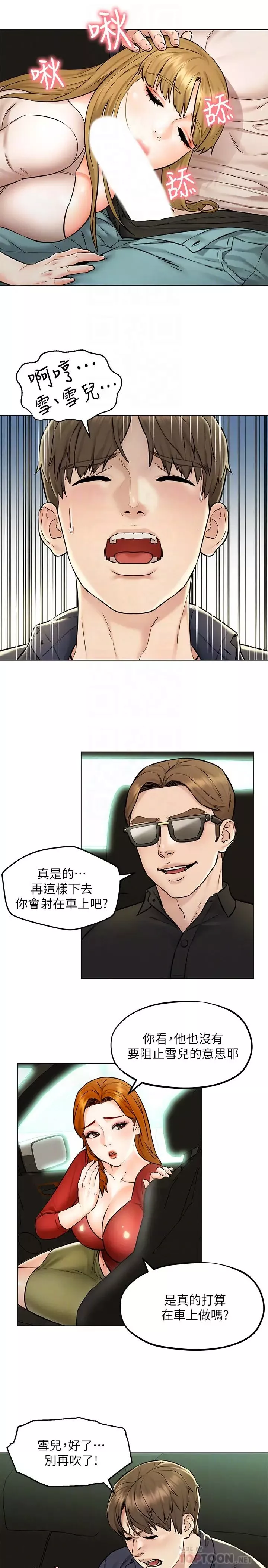 人夫大解放-第5话-要不要插进来? - 图片 6