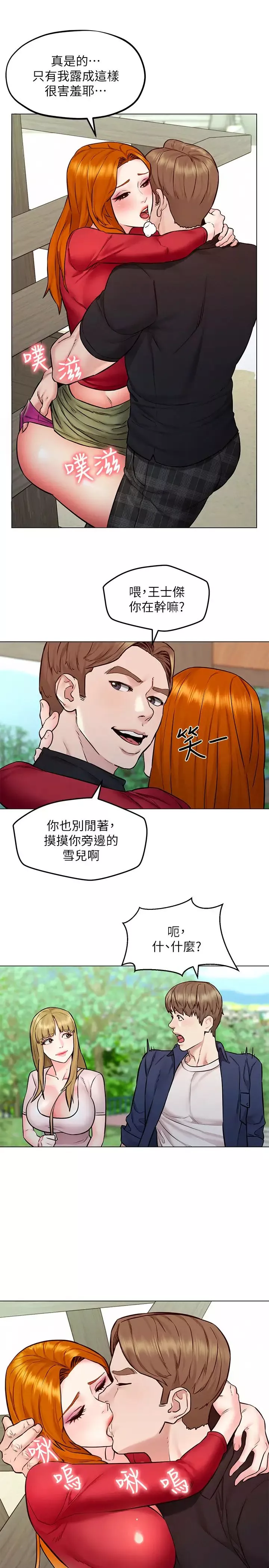 人夫大解放-第5话-要不要插进来? - 图片 20