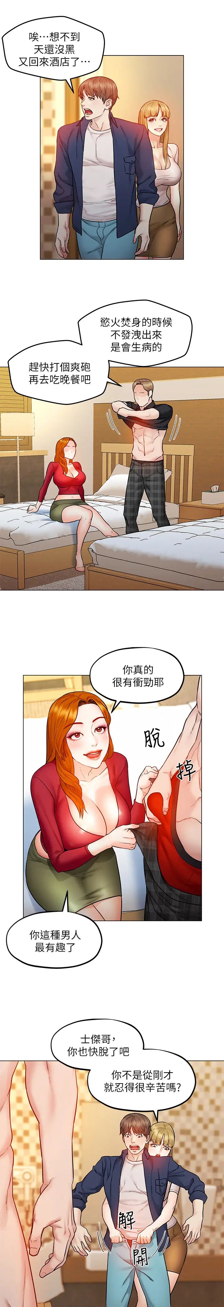 人夫大解放第5話-要不要插進來?