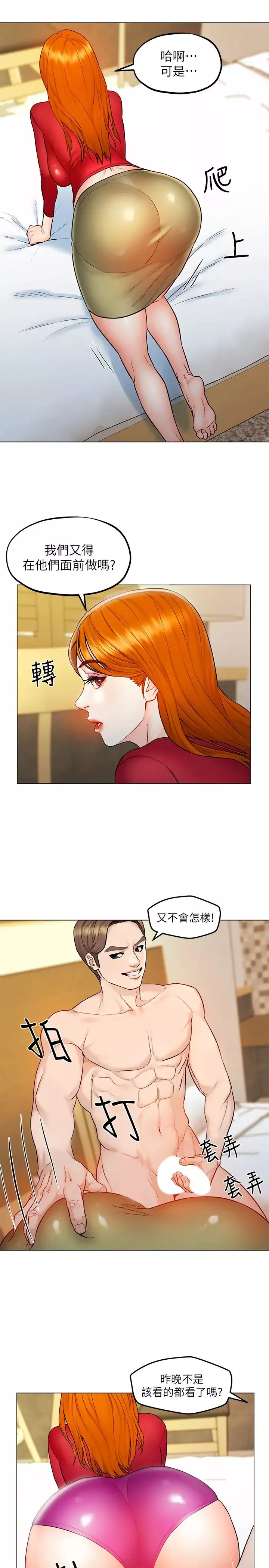 人夫大解放-第5话-要不要插进来? - 图片 32