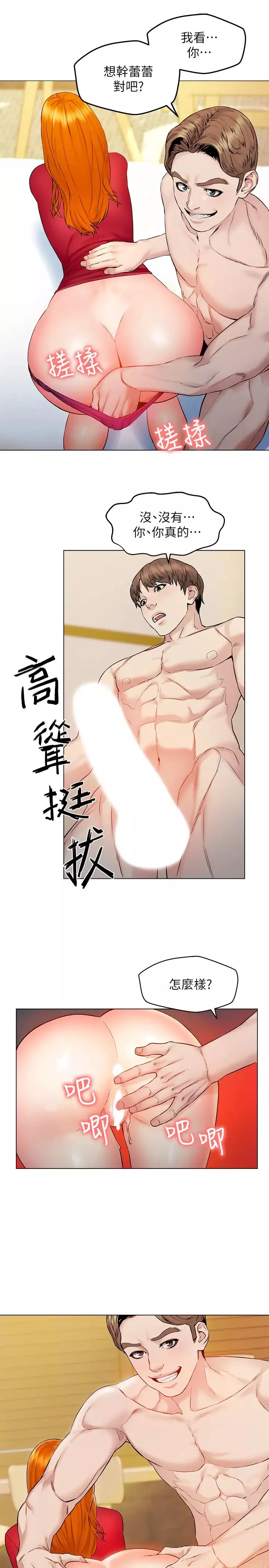 人夫大解放-第6话-好东西要和好朋友分享 - 图片 2