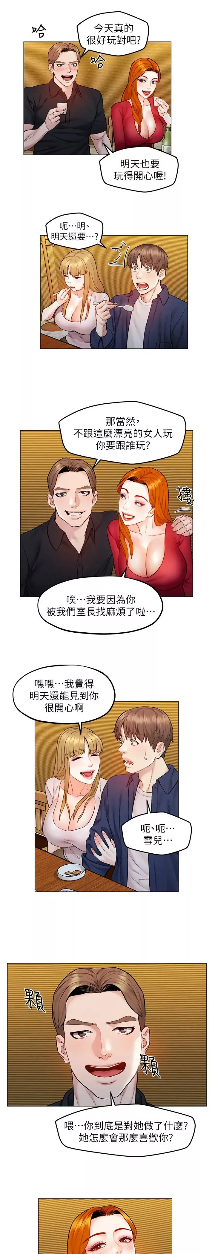 人夫大解放-第6话-好东西要和好朋友分享 - 图片 28