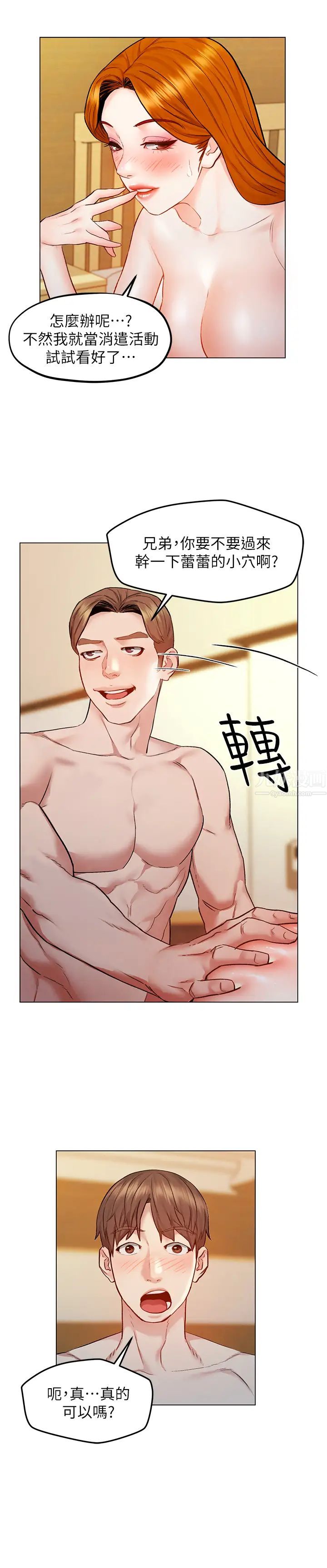 人夫大解放第6话-好东西要和好朋友分享