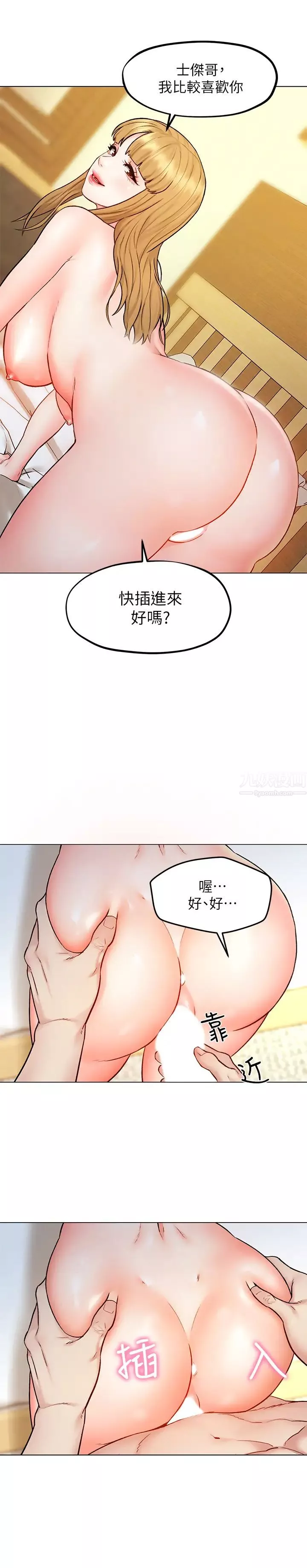 人夫大解放-第7话-这次要不要干我? - 图片 13