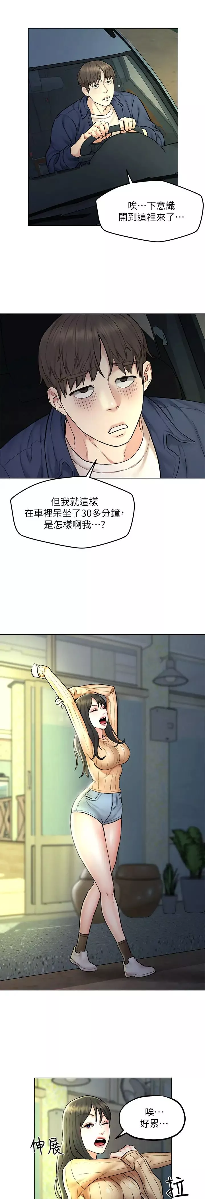 人夫大解放第7話-這次要不要幹我?