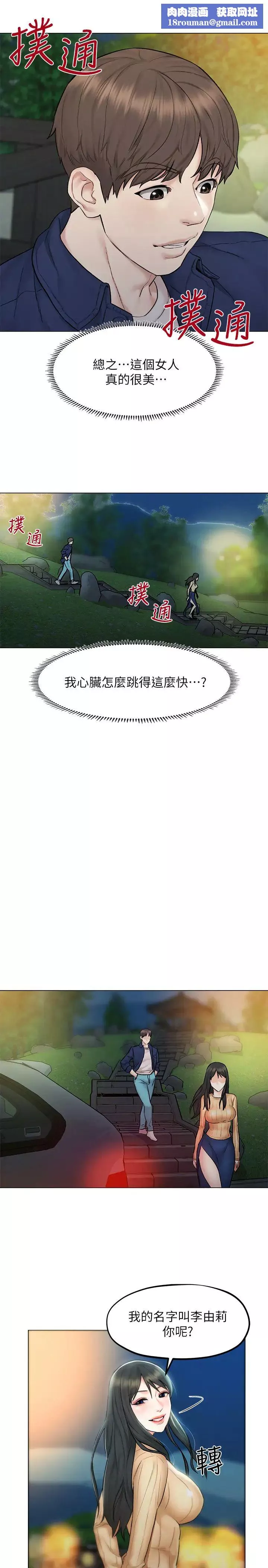 人夫大解放-第8话-越走越偏的外遇之夜 - 图片 17