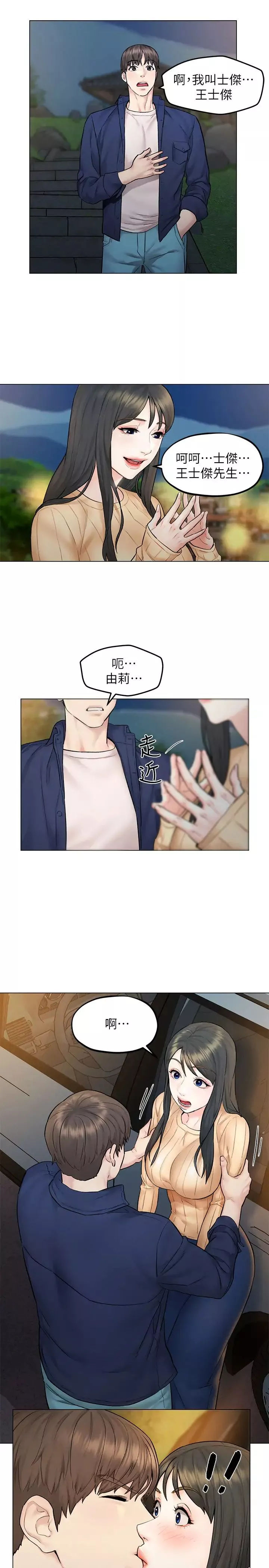 人夫大解放-第8话-越走越偏的外遇之夜 - 图片 19