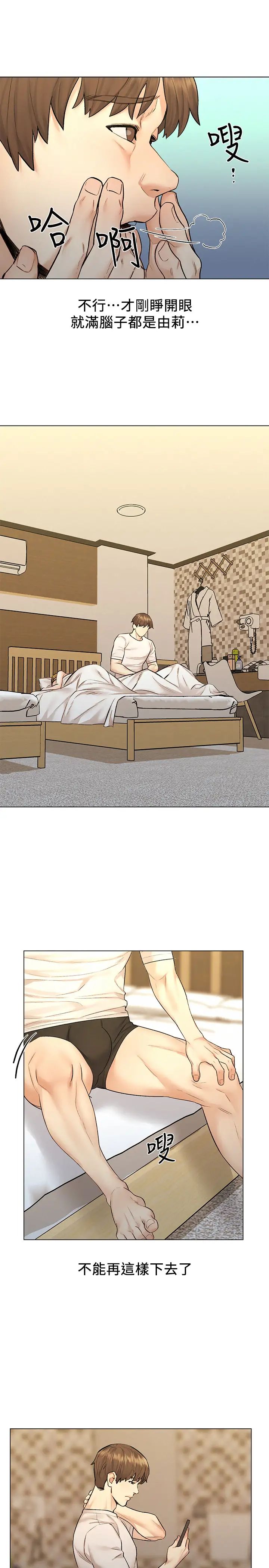 人夫大解放第9話-與由莉的緣分還未結束