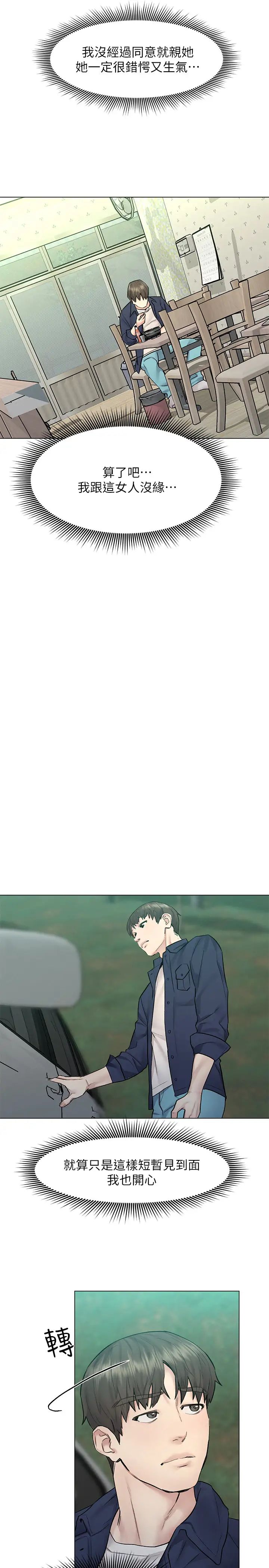 人夫大解放第9话-与由莉的缘分还未结束