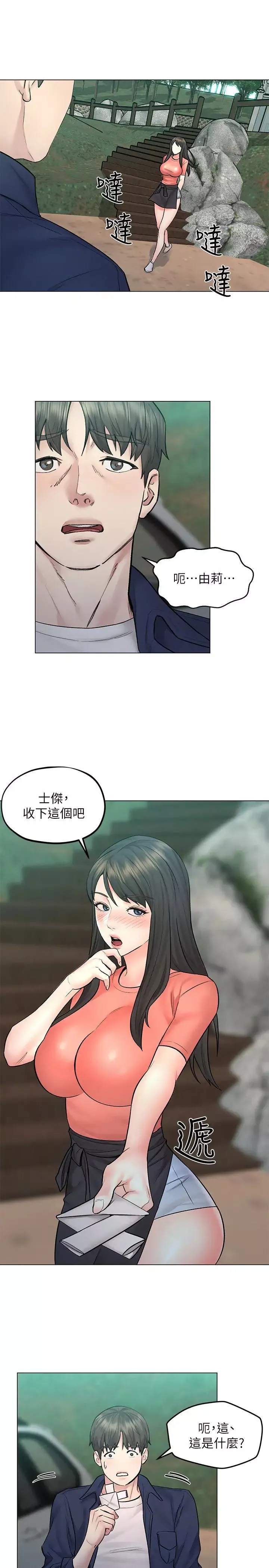 人夫大解放-第9话-与由莉的缘分还未结束 - 图片 31