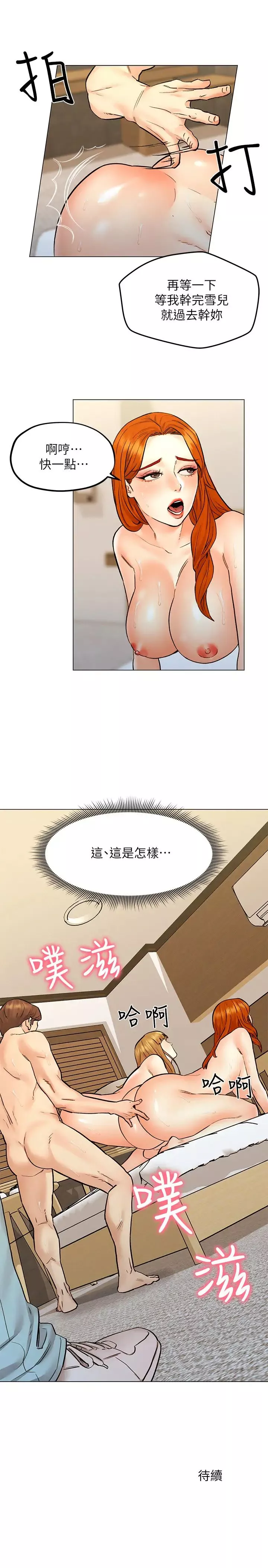 人夫大解放-第9话-与由莉的缘分还未结束 - 图片 41
