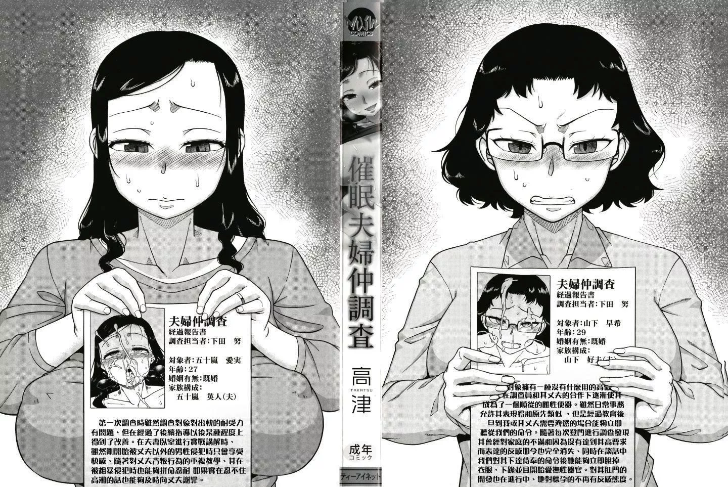 [高津]催眠夫婦仲調査[中國翻訳][高津]催眠夫婦仲調査[中國翻訳]