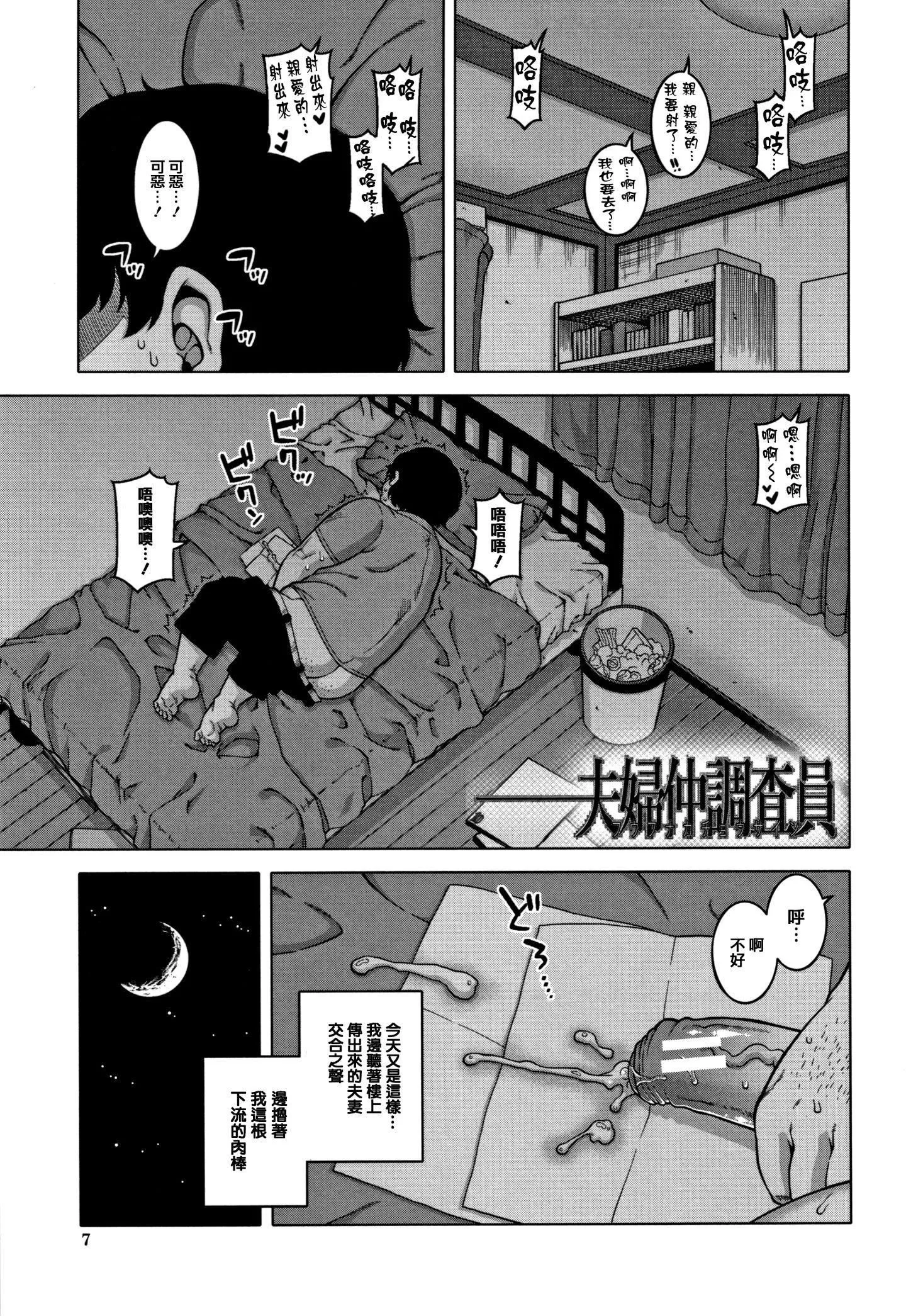 [高津]催眠夫婦仲調査[中國翻訳][高津]催眠夫婦仲調査[中國翻訳]