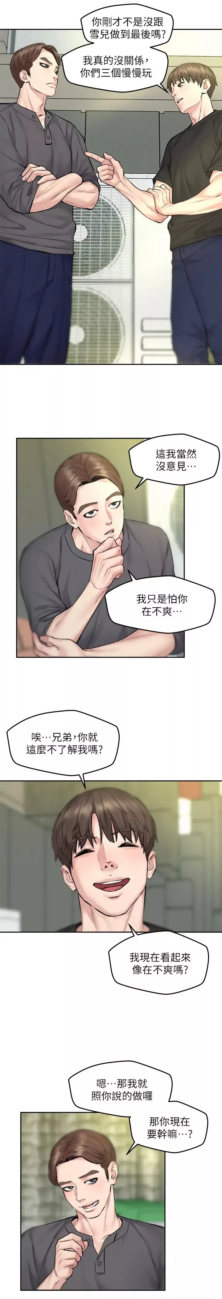 人夫大解放-第10话-我现在准备好了⋯ - 图片 17
