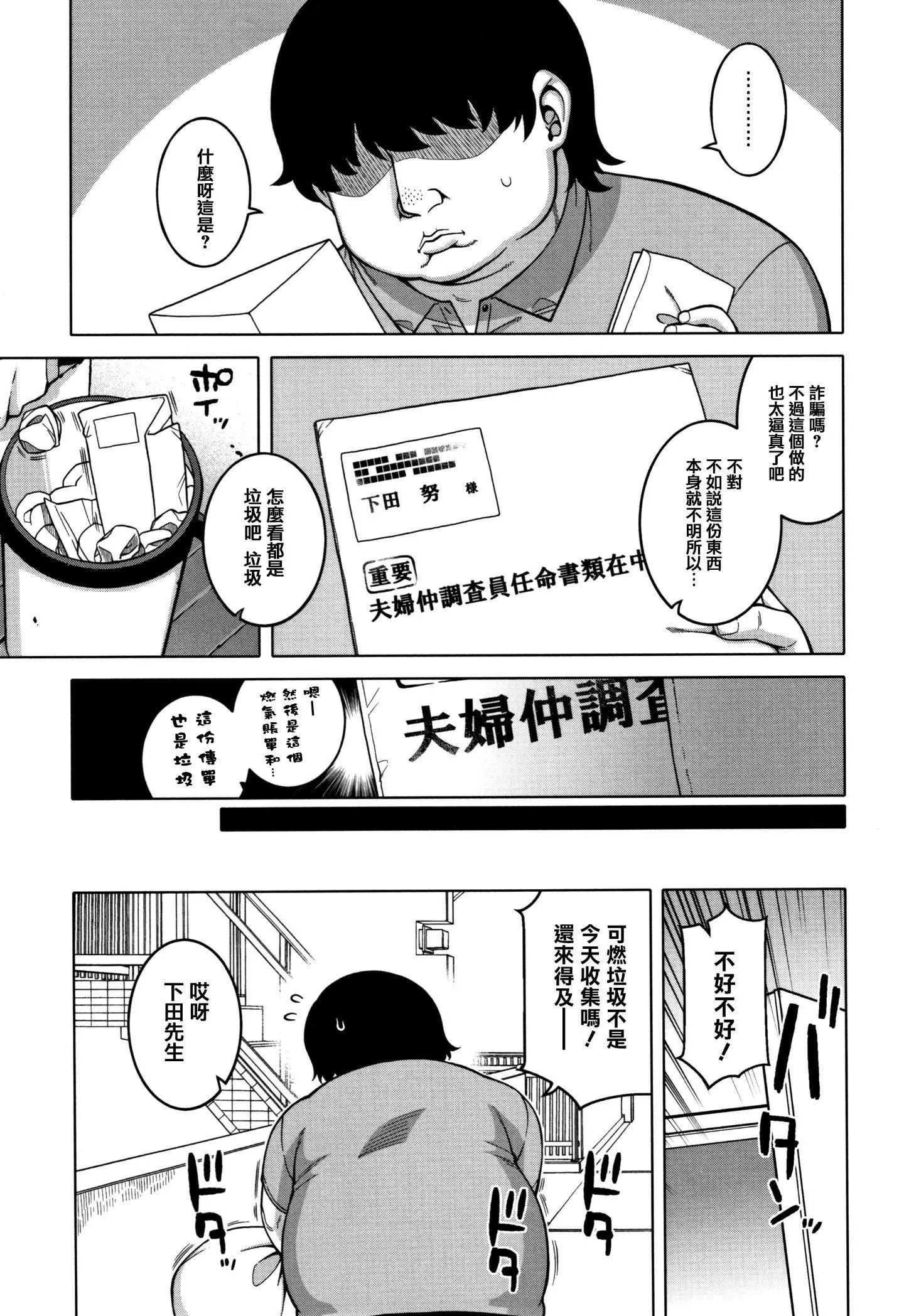 [高津]催眠夫婦仲調査[中國翻訳][高津]催眠夫婦仲調査[中國翻訳]