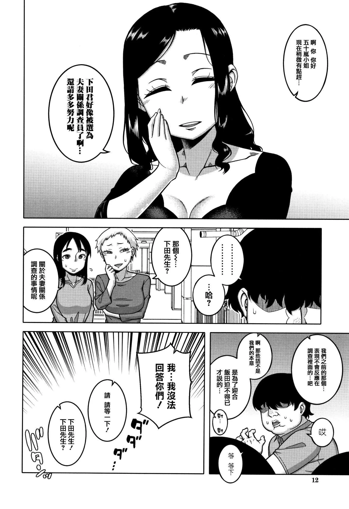 [高津]催眠夫妇仲调査[中国翻訳]-[高津]催眠夫妇仲调査[中国翻訳] - 图片 14