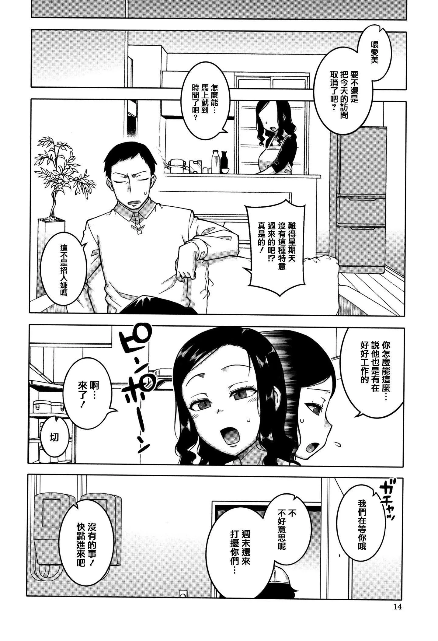 [高津]催眠夫妇仲调査[中国翻訳]-[高津]催眠夫妇仲调査[中国翻訳] - 图片 16