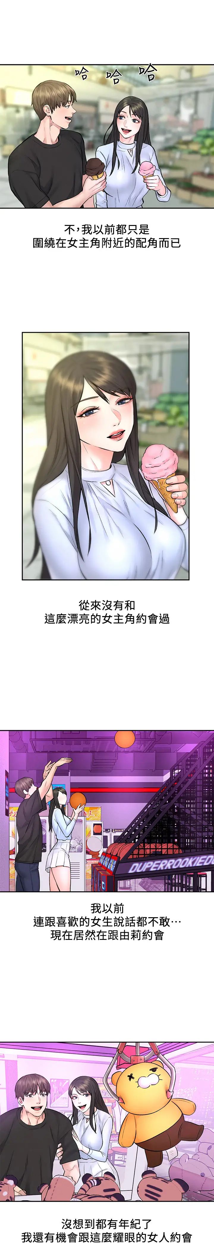 人夫大解放第10话-我现在准备好了⋯