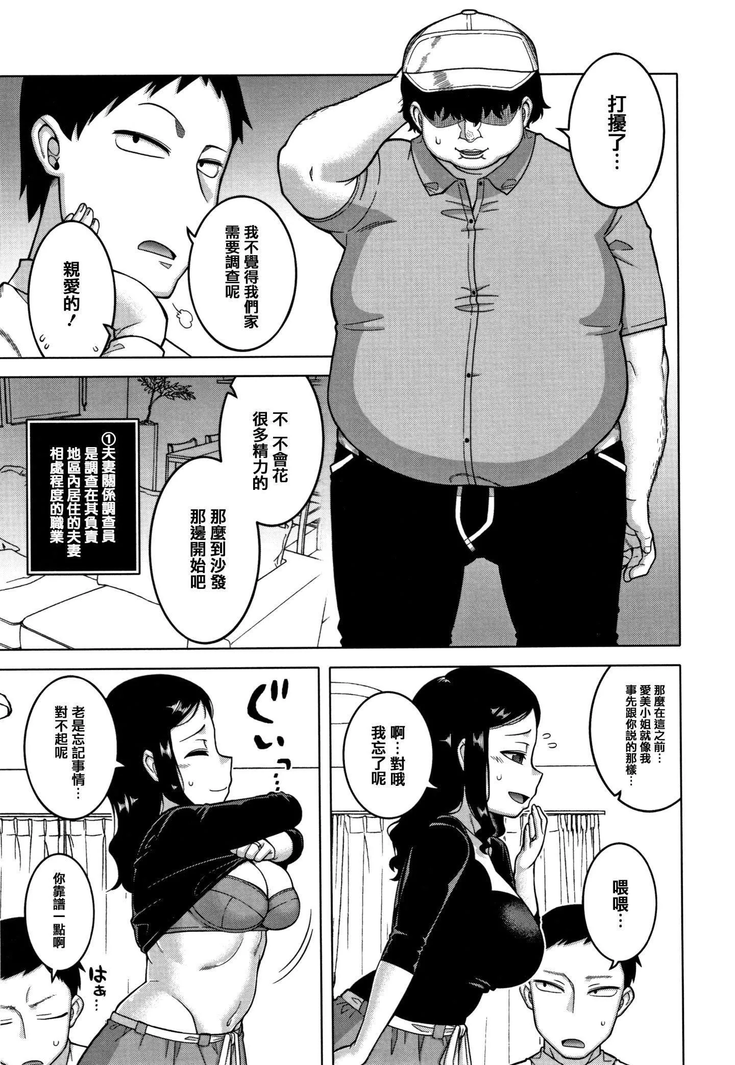 [高津]催眠夫妇仲调査[中国翻訳]-[高津]催眠夫妇仲调査[中国翻訳] - 图片 17