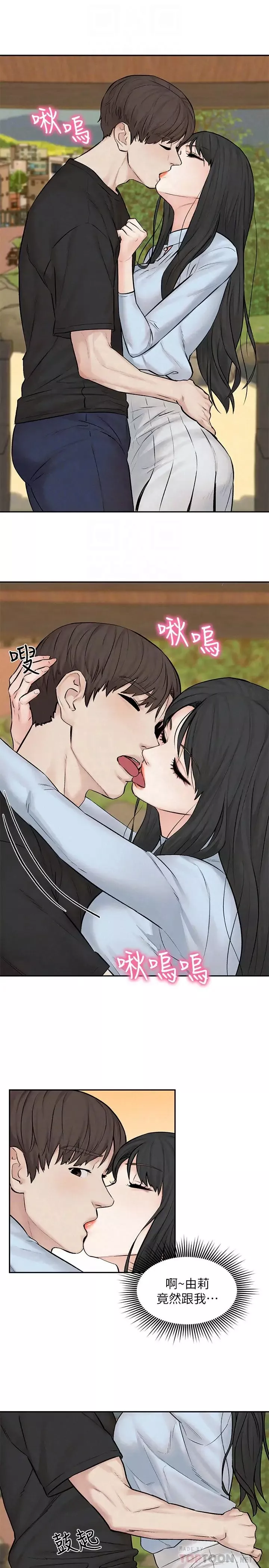 人夫大解放第11話-讓人想上的她們