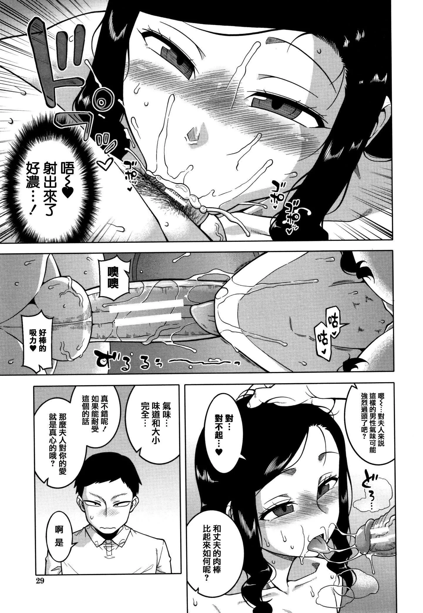 [高津]催眠夫妇仲调査[中国翻訳]-[高津]催眠夫妇仲调査[中国翻訳] - 图片 31