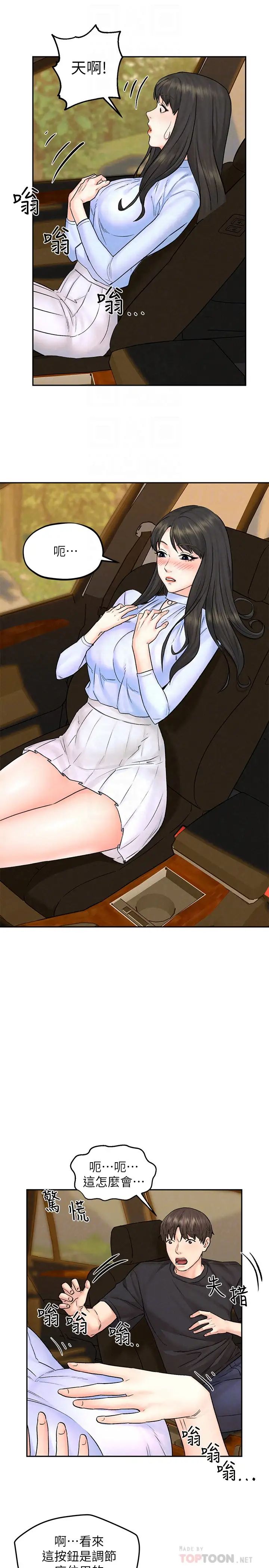 人夫大解放第11話-讓人想上的她們