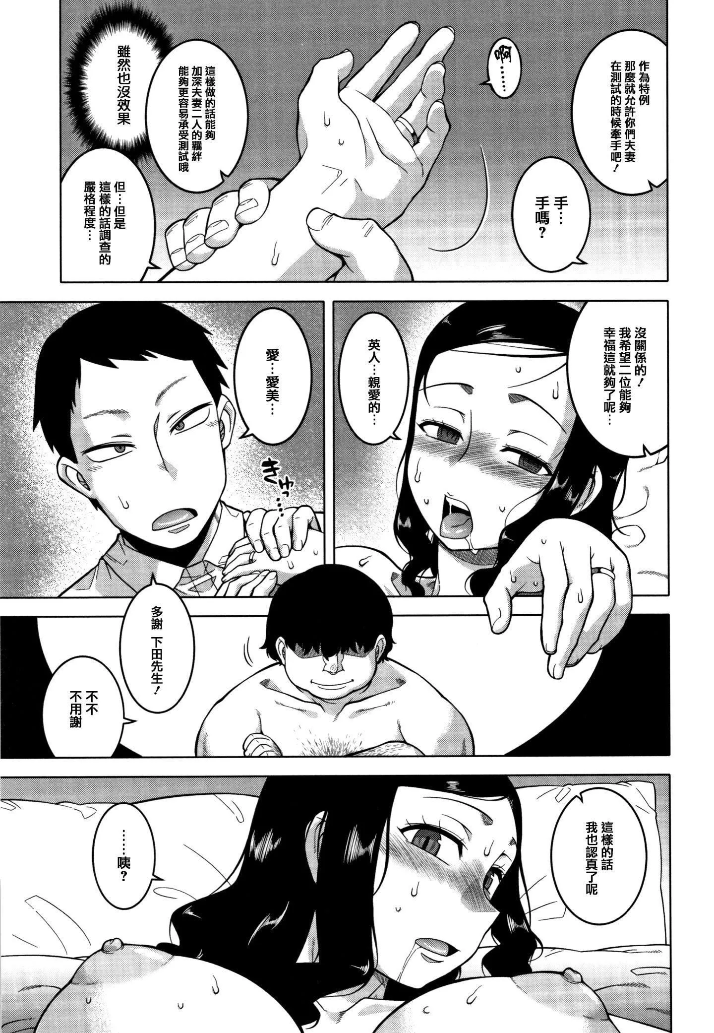 [高津]催眠夫妇仲调査[中国翻訳]-[高津]催眠夫妇仲调査[中国翻訳] - 图片 37