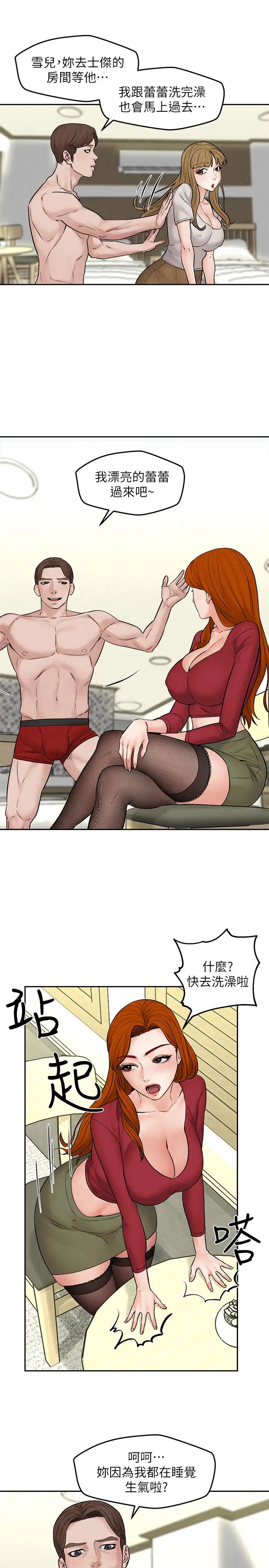 人夫大解放第11话-让人想上的她们