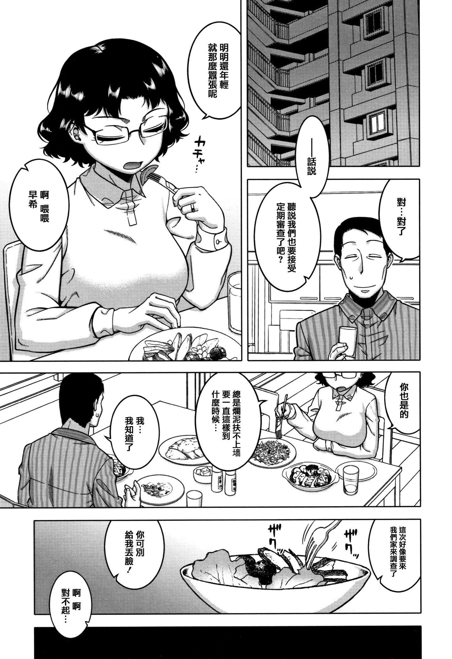 [高津]催眠夫婦仲調査[中國翻訳][高津]催眠夫婦仲調査[中國翻訳]