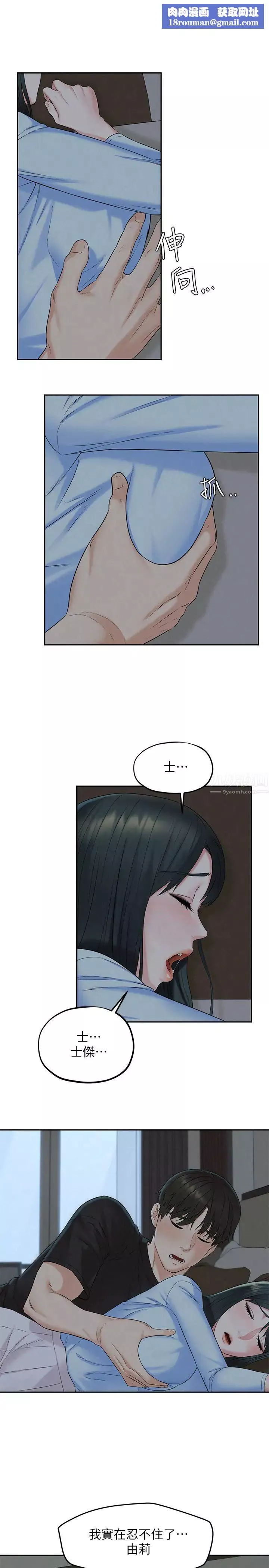 人夫大解放第13話-撫摸害羞的由莉