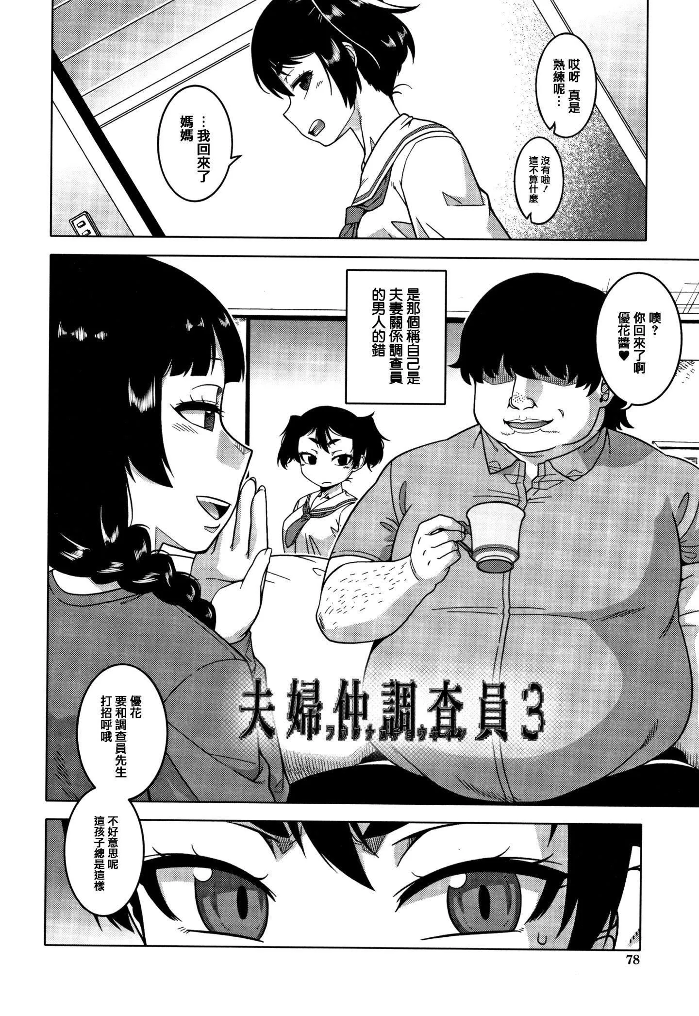 [高津]催眠夫妇仲调査[中国翻訳]-[高津]催眠夫妇仲调査[中国翻訳] - 图片 80