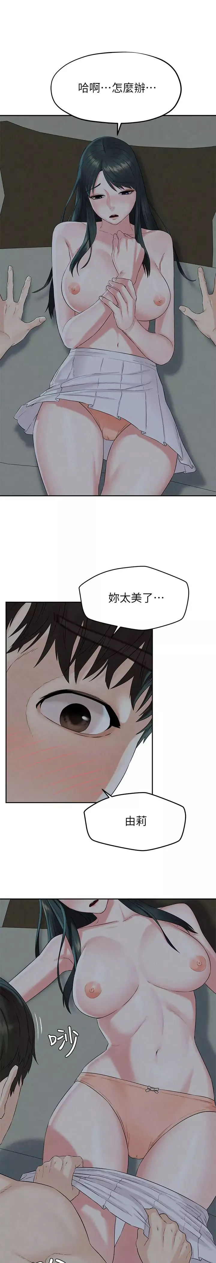 人夫大解放第13話-撫摸害羞的由莉
