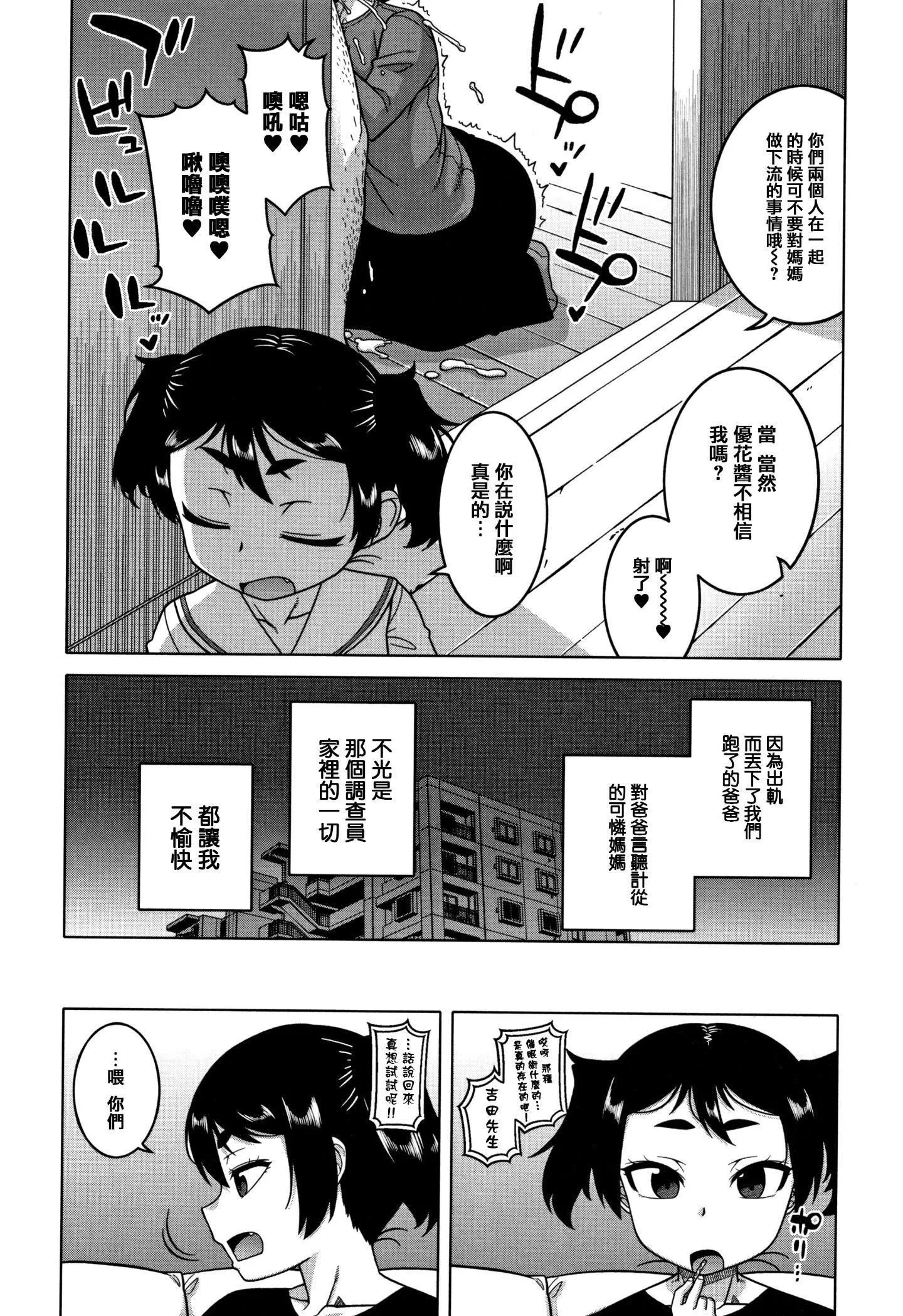 [高津]催眠夫妇仲调査[中国翻訳]-[高津]催眠夫妇仲调査[中国翻訳] - 图片 84